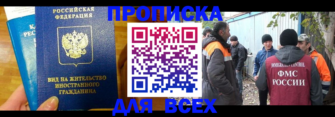 прописка гарантия в Анжеро-Судженске